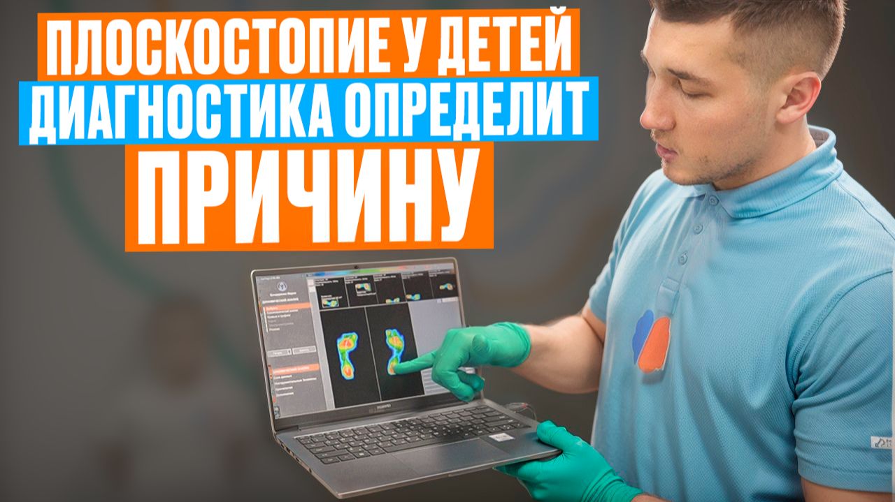 Как сразу увидеть плоскостопие и нарушения стоп у ребёнка. Точечная диагностика смотреть онлайн