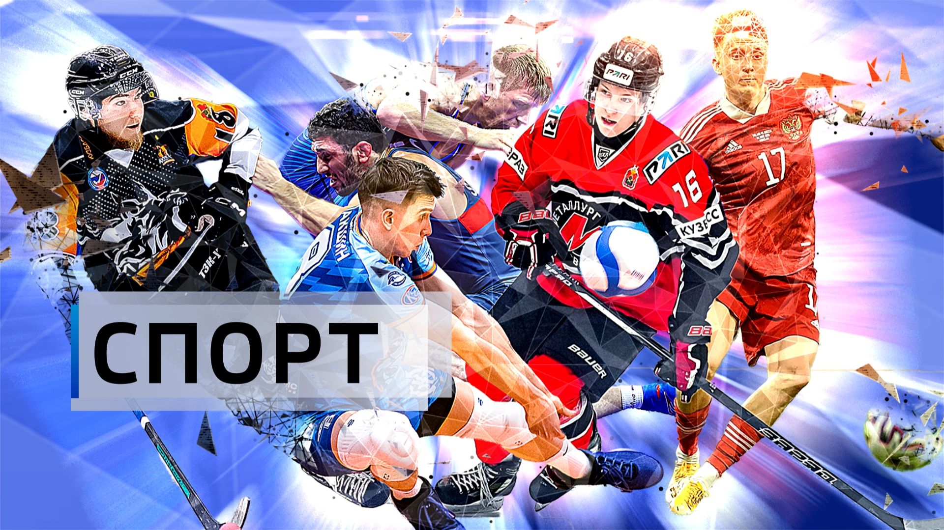 Победы в парашютном спорте, лёгкой атлетике и хоккее: спортивный дайджест кузбасских «Вестей» смотреть онлайн