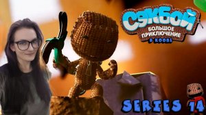 Sackboy A Big Adventure - Серия 14 (стрим от 28.03.25)