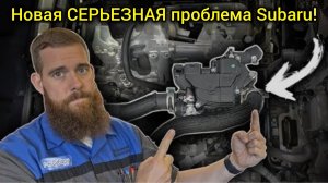 Новая СЕРЬЕЗНАЯ проблема Subaru! Неисправность терморегулирующего клапана TCV!