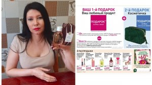 Заказ Ив Роше по январскому бланку 9РИП1РА12. Самый первый! Смотрим!