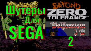 Beyond Zero Tolerance - Смотрим все шутеры на SEGA! (2)