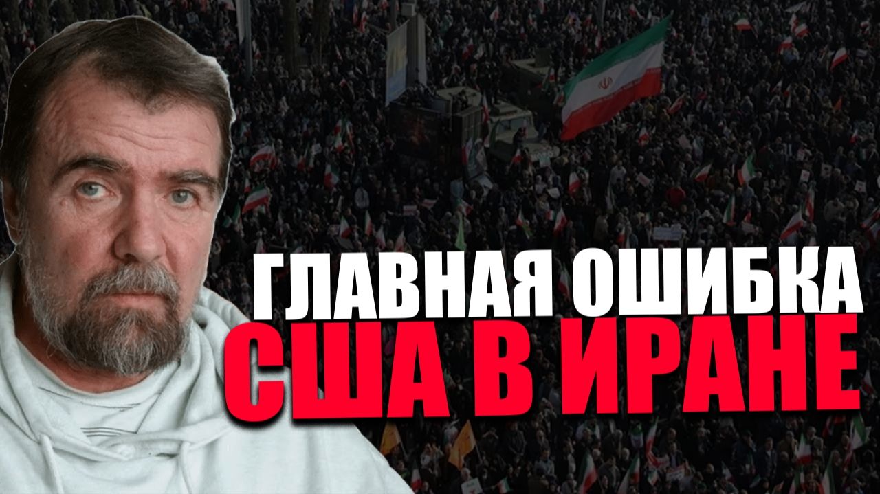 ПРЕДВАРЕНИЕ. Как протесты в Иране ведут Ближний Восток к большой войне? Игорь Кульков смотреть онлайн