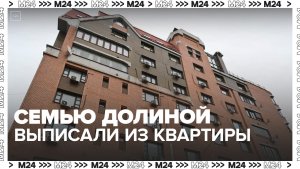 Лариса Долина и ее внучка выписаны из квартиры в Хамовниках