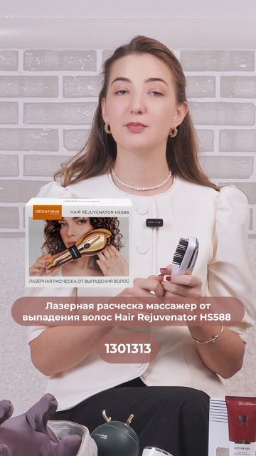Лазерная расческа массажер Hair Rejuvenator HS588 и Прибор для массажа кожи головы Laser Hair HS586 смотреть онлайн