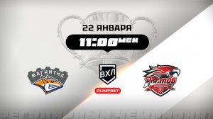 Магнитка (Магнитогорск) - Ростов (Ростов-на-Дону)