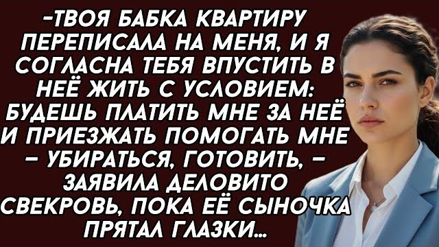 Истории из жизни|Квартиру на меня|Аудио рассказы|Аудиокниги слушать онлайн|Жизненные истории смотреть онлайн