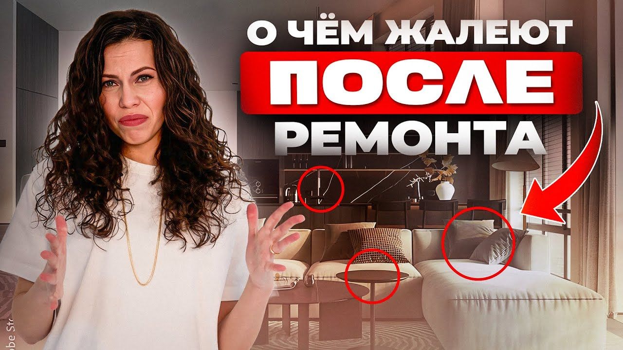 99% людей делают ЭТИ ОШИБКИ В РЕМОНТЕ КВАРТИРЫ, а потом ЖАЛЕЮТ ВСЮ ЖИЗНЬ! смотреть онлайн