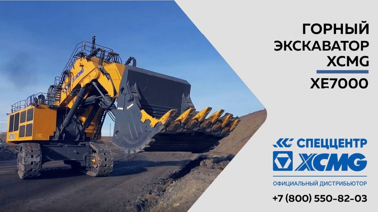 Горный гусеничный экскаватор XCMG XE7000 в работе на карьере смотреть онлайн
