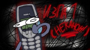 ИЗПА 1 (некакнон)