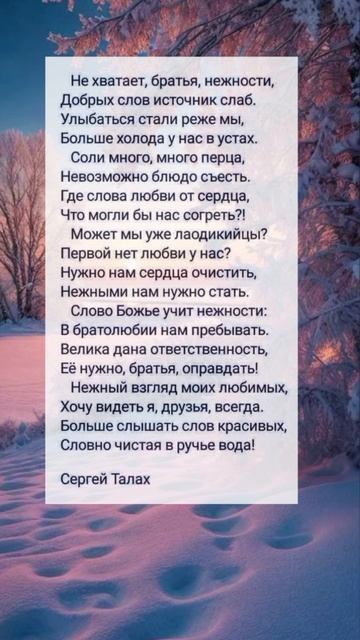 Не хватает, братья нежности ♥️🙏 христианские стихи смотреть онлайн
