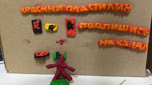 Эксперимент с глиной