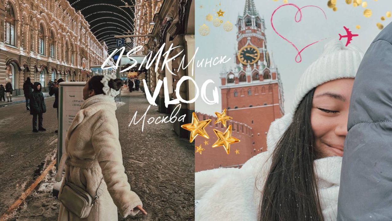 АСМР уютный влог Москва, Минск✈️⭐️ шоппинг, встреча с подписчиками, путешествие❄️ шёпот| ASMR VLOG смотреть онлайн