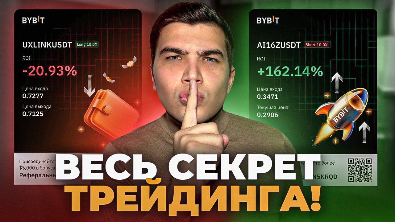 НАЧНИ ЗАРАБАТЫВАТЬ с трейдинга! ГЛАВНЫЙ СЕКРЕТ по отбору монет для трейдинга. смотреть онлайн