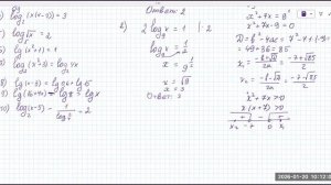 2001 логарифмические уравнения