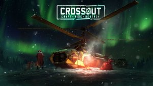 Экшен Минутка💥Стрима 20.01.26г ▶️ Кроссаут