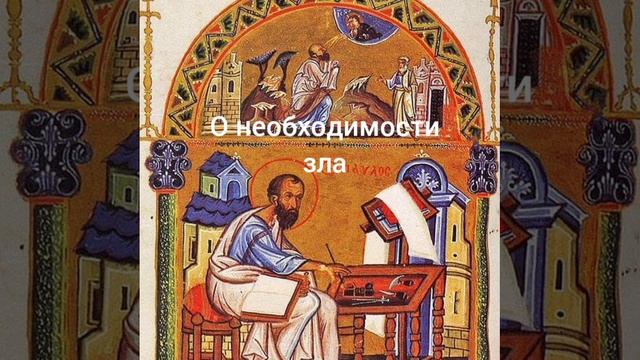 О необходимости зла смотреть онлайн