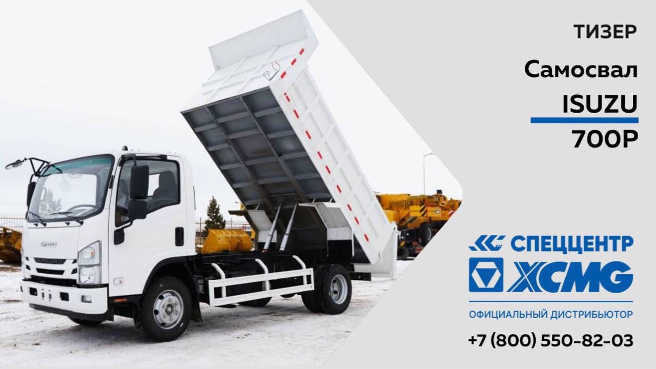 Тизер Самосвал ISUZU — Только важное смотреть онлайн