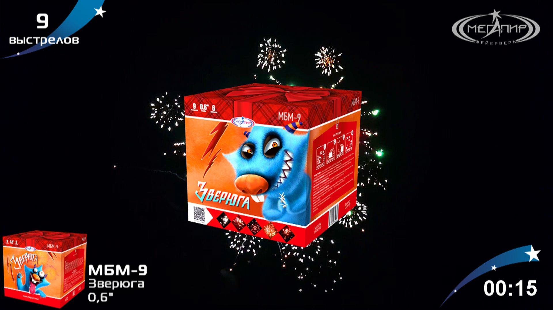 Батарея салютов 9 залпов Зверюга МБМ-9 смотреть онлайн