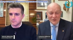 Рабочие диалоги - Ларри Уилкерсон: Тревожные сигналы, рушащиеся альянсы — внешняя политика Америки