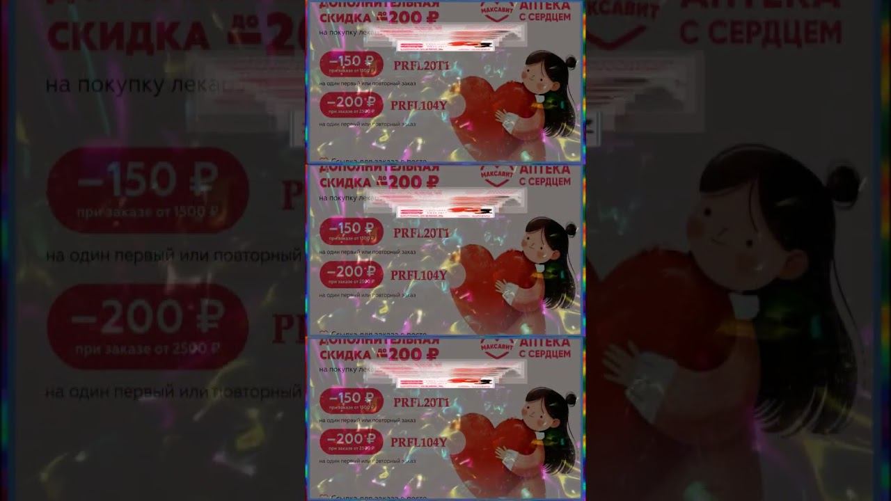 Заботьтесь о своем здоровье с Максавит #shortsvideos #фильм #shorts #максавит #скидки смотреть онлайн