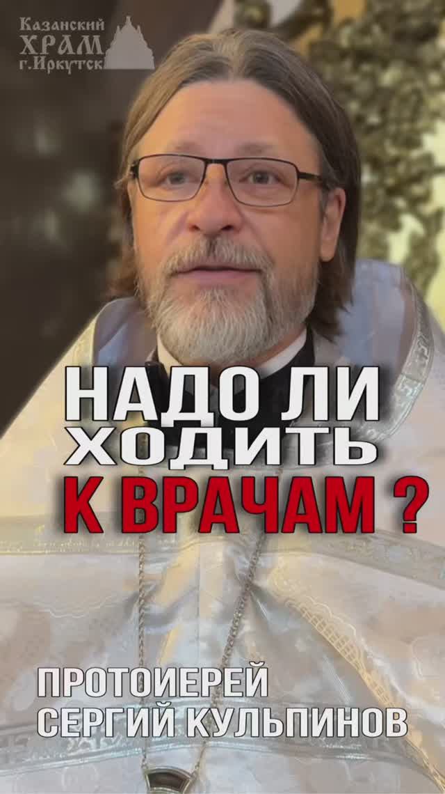Надо ли ходить к врачам? смотреть онлайн