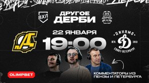 Дизель (Пенза) - Динамо (Санкт-Петербург)