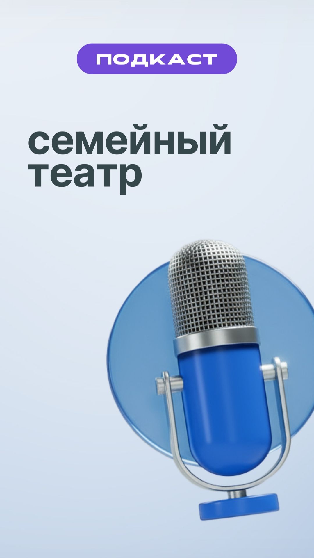 Семейный театр смотреть онлайн