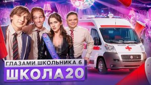 От первого лица: ШГШ 6 сезон 20 серия🤩 РАЗВЕЛИ СТАРШЕКЛАССНИЦУ 😱 ЛИШИЛИСЬ ДИРЕКТОРА 🤕 ВЫПУСКНОЙ