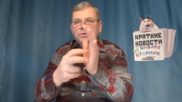 КРАТКИЕ НОВОСТИ 📰 20 ЯНВАРЯ 👍 смотреть онлайн