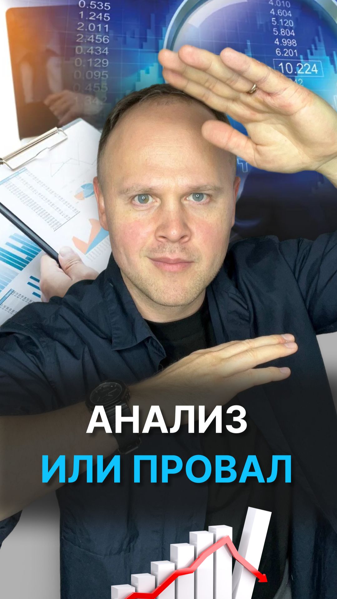 Продавать без анализа — значит копировать вслепую! смотреть онлайн