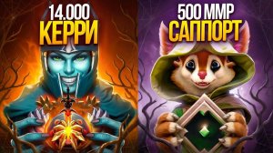 Инкогнито: СМОЖЕТ ЛИ 14К ММР КЕРРИ ВЫИГРАТЬ с РЕКРУТОМ на САППОРТЕ ？