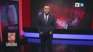 На стороне закона. 20.01.2026