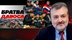 🤟ДАВОССКИЕ ТЕРКИ: Я ТЕБЕ УКРАИНУ, ТЫ МНЕ ГРЕНЛАНДИЮ. Что из себя представляет НАТО без США.