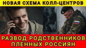 СХЕМА ЗВОНКОВ В РОССИЮ❗ 20.01.26. В гостях у Колобка! Колобок из Одессы!