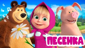 Маша и Медведь - Мультик Маша и Медведь - Песенка про варенье