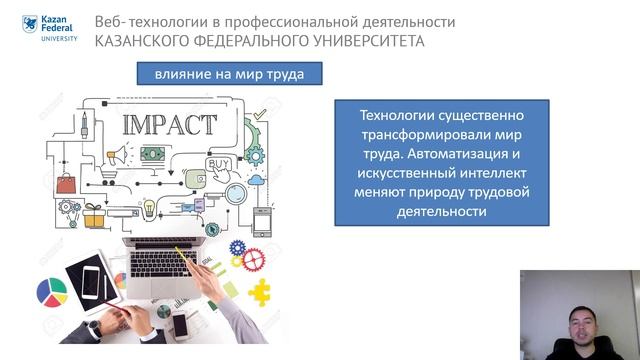 лекция1 Веб- технологии в профессиональной деятельности смотреть онлайн
