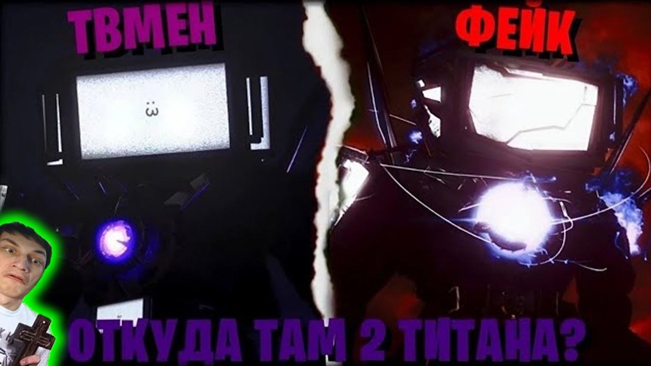 Самые БЕЗУМНЫЕ Теории, в которые ВЫ ВЕРИТЕ ЗРЯ - Реакция на Dr.Kombat - по Скибиди Туалет Грех Плюс смотреть онлайн