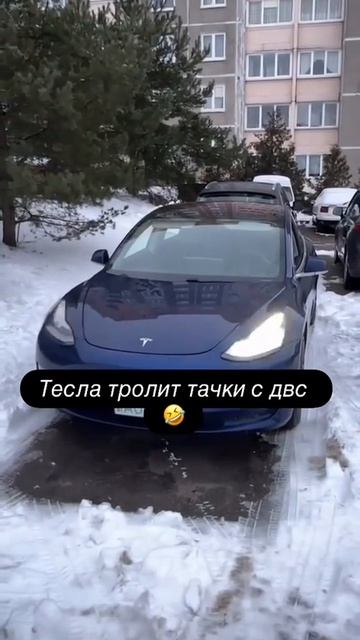 Тесла тролит тачки с ДВС смотреть онлайн