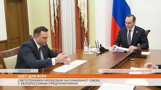 Продукция мордовских светотехников выходит на международный уровень смотреть онлайн