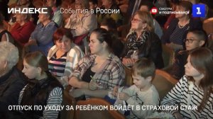 Отпуск по уходу за ребёнком войдёт в страховой стаж
