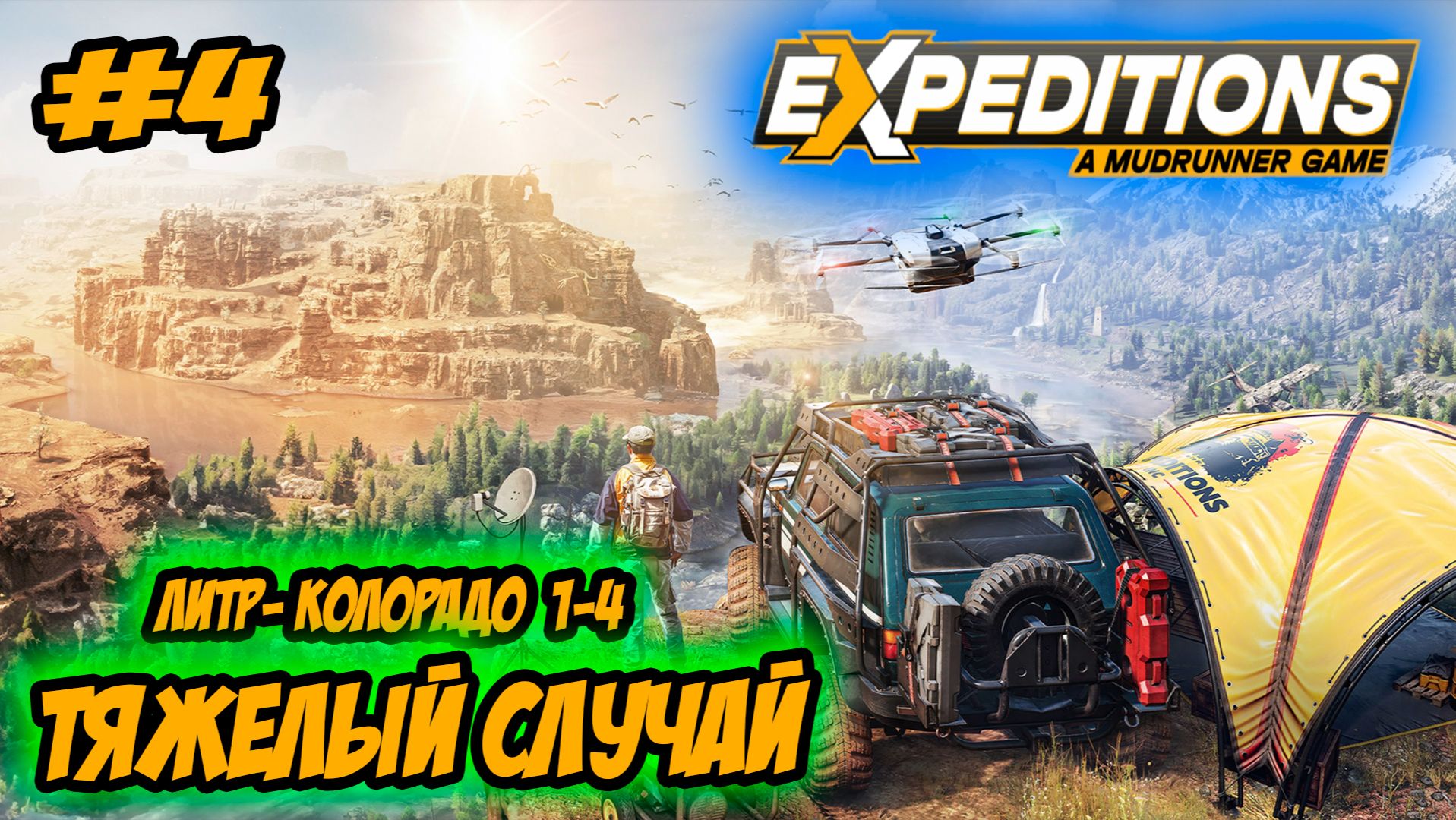 Expeditions: A MudRunner Game Прохождение #4 Литл-Колорадо Тяжелый случай #ps5 #ps4 #прохождение смотреть онлайн