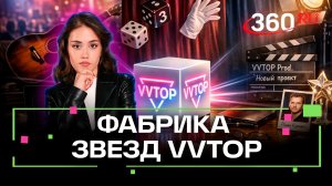 Как работает пиар-агентство VVTOP?