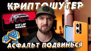 ПМГ #3 Замена Asphalt 9, Криптошутер Golden Bros, NashStore, NetEase Connect 2022