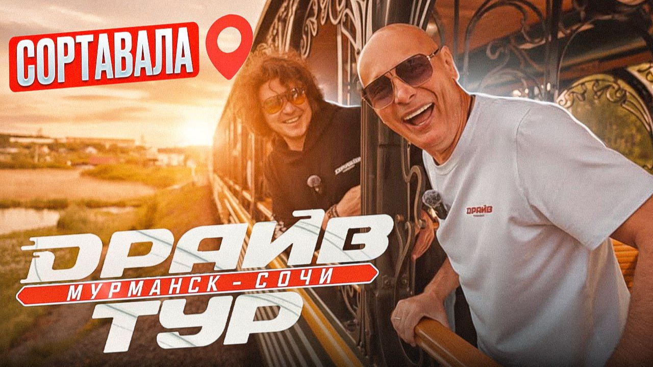 Сортавала - секреты карельского города! смотреть онлайн