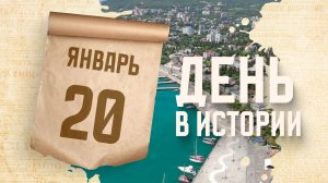 День Республики Крым. "День в истории"