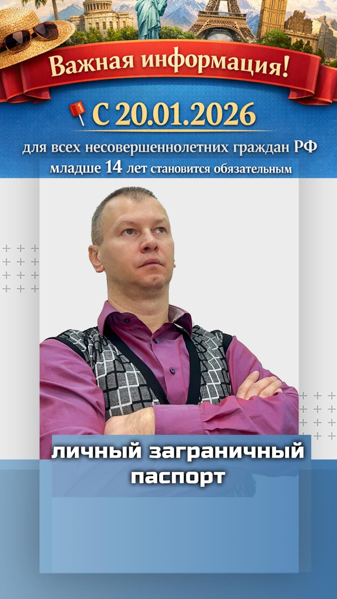 ⚠️ Важно: детям нужен загранпаспорт для выезда за границу с 20.01.2026! #shorts смотреть онлайн