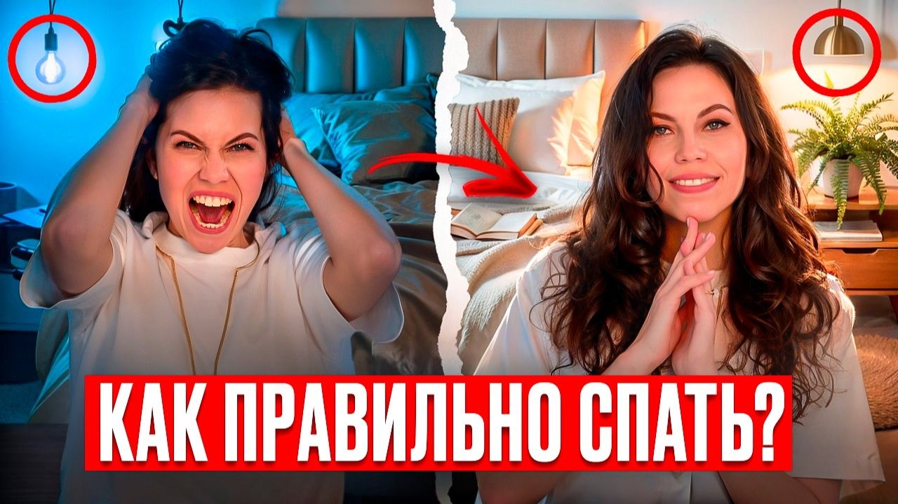 РЕМОНТ СПАЛЬНИ - 7 ОШИБОК ЛИШАЮТ ВАС СНА! СЕКРЕТЫ ЗА 10 МИНУТ смотреть онлайн