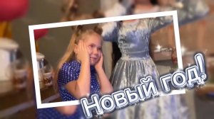 Поздравили внучку с Новым годом 01.01.23г.  в 01:00