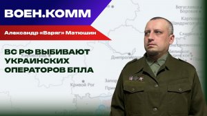 Волонтёр Александр «Варяг» Матюшин о последних событиях на фронтах СВО. 20 января